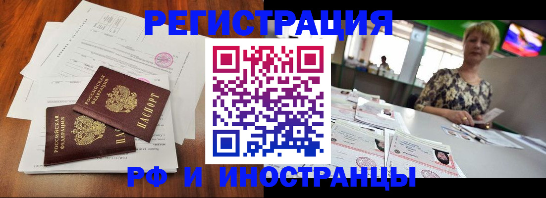 прописка иностранных граждан в Северобайкальске