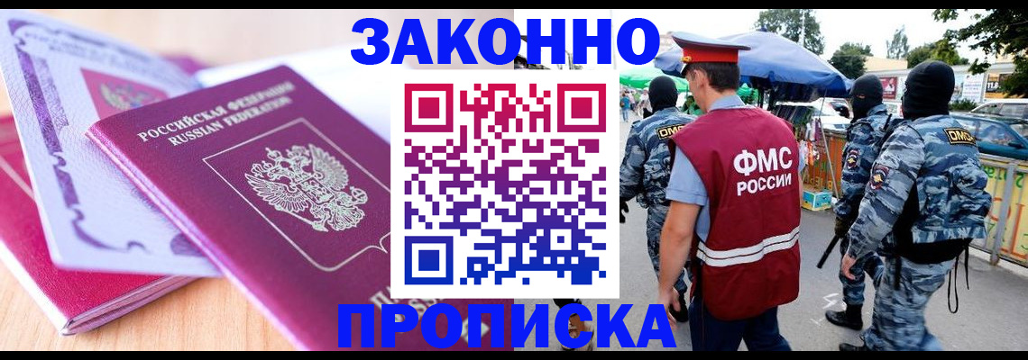 прописка в квартире в Северобайкальске